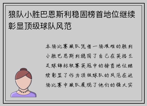 狼队小胜巴恩斯利稳固榜首地位继续彰显顶级球队风范