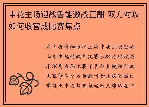 申花主场迎战鲁能激战正酣 双方对攻如何收官成比赛焦点
