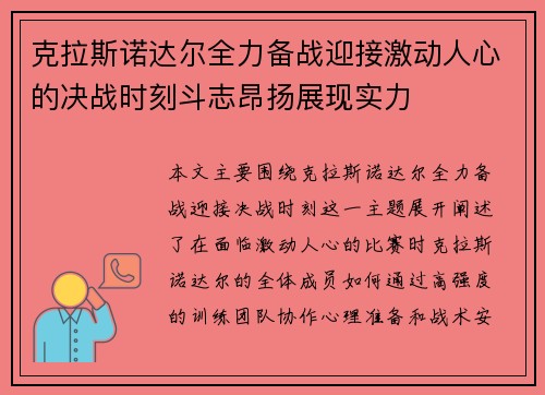 克拉斯诺达尔全力备战迎接激动人心的决战时刻斗志昂扬展现实力