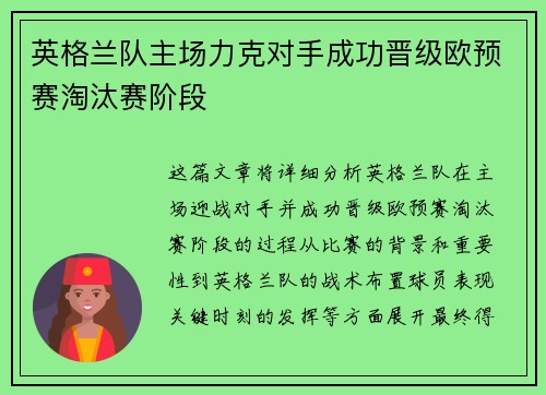 英格兰队主场力克对手成功晋级欧预赛淘汰赛阶段