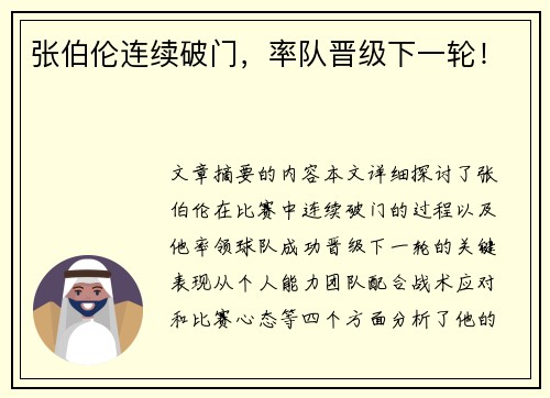 张伯伦连续破门，率队晋级下一轮！
