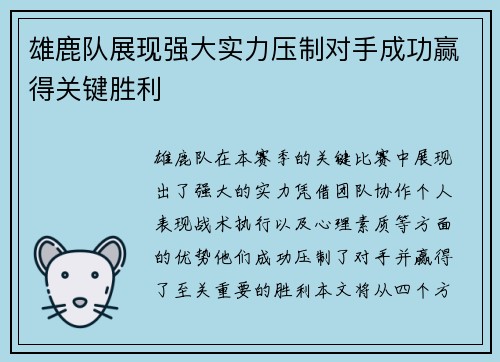 雄鹿队展现强大实力压制对手成功赢得关键胜利