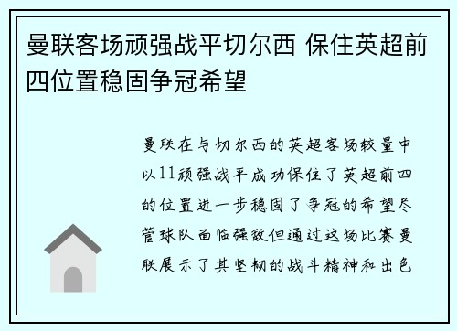 曼联客场顽强战平切尔西 保住英超前四位置稳固争冠希望