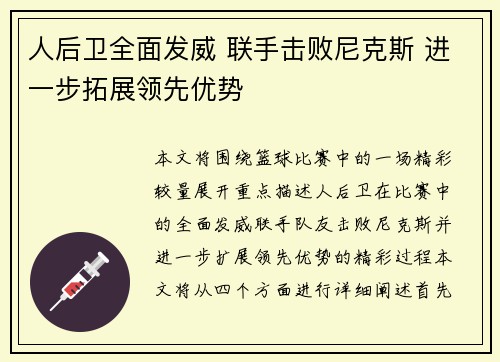 人后卫全面发威 联手击败尼克斯 进一步拓展领先优势