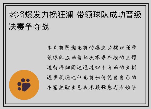 老将爆发力挽狂澜 带领球队成功晋级决赛争夺战