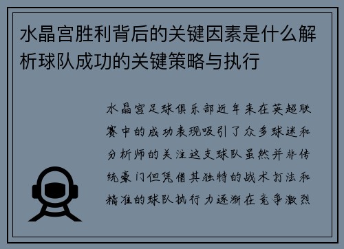 水晶宫胜利背后的关键因素是什么解析球队成功的关键策略与执行