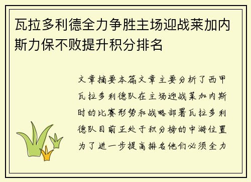 瓦拉多利德全力争胜主场迎战莱加内斯力保不败提升积分排名
