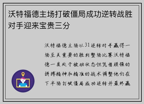沃特福德主场打破僵局成功逆转战胜对手迎来宝贵三分