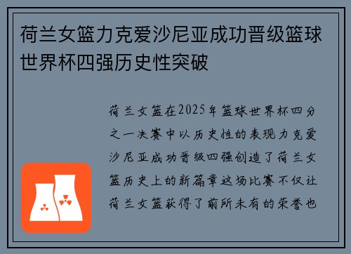 荷兰女篮力克爱沙尼亚成功晋级篮球世界杯四强历史性突破