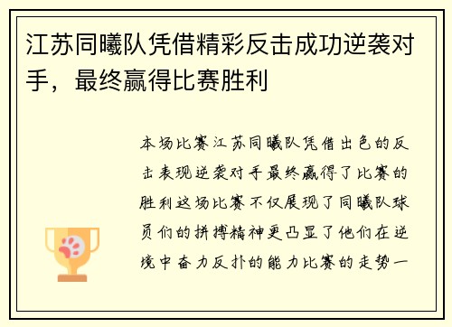 江苏同曦队凭借精彩反击成功逆袭对手，最终赢得比赛胜利