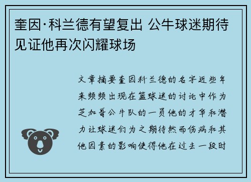 奎因·科兰德有望复出 公牛球迷期待见证他再次闪耀球场
