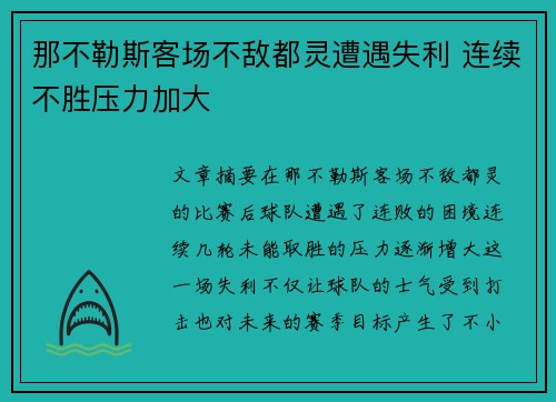 那不勒斯客场不敌都灵遭遇失利 连续不胜压力加大