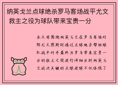 纳英戈兰点球绝杀罗马客场战平尤文 救主之役为球队带来宝贵一分