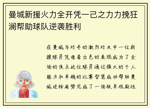 曼城新援火力全开凭一己之力力挽狂澜帮助球队逆袭胜利