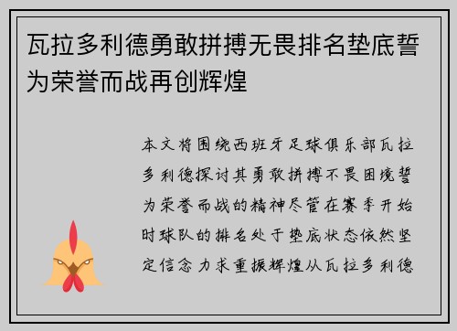 瓦拉多利德勇敢拼搏无畏排名垫底誓为荣誉而战再创辉煌