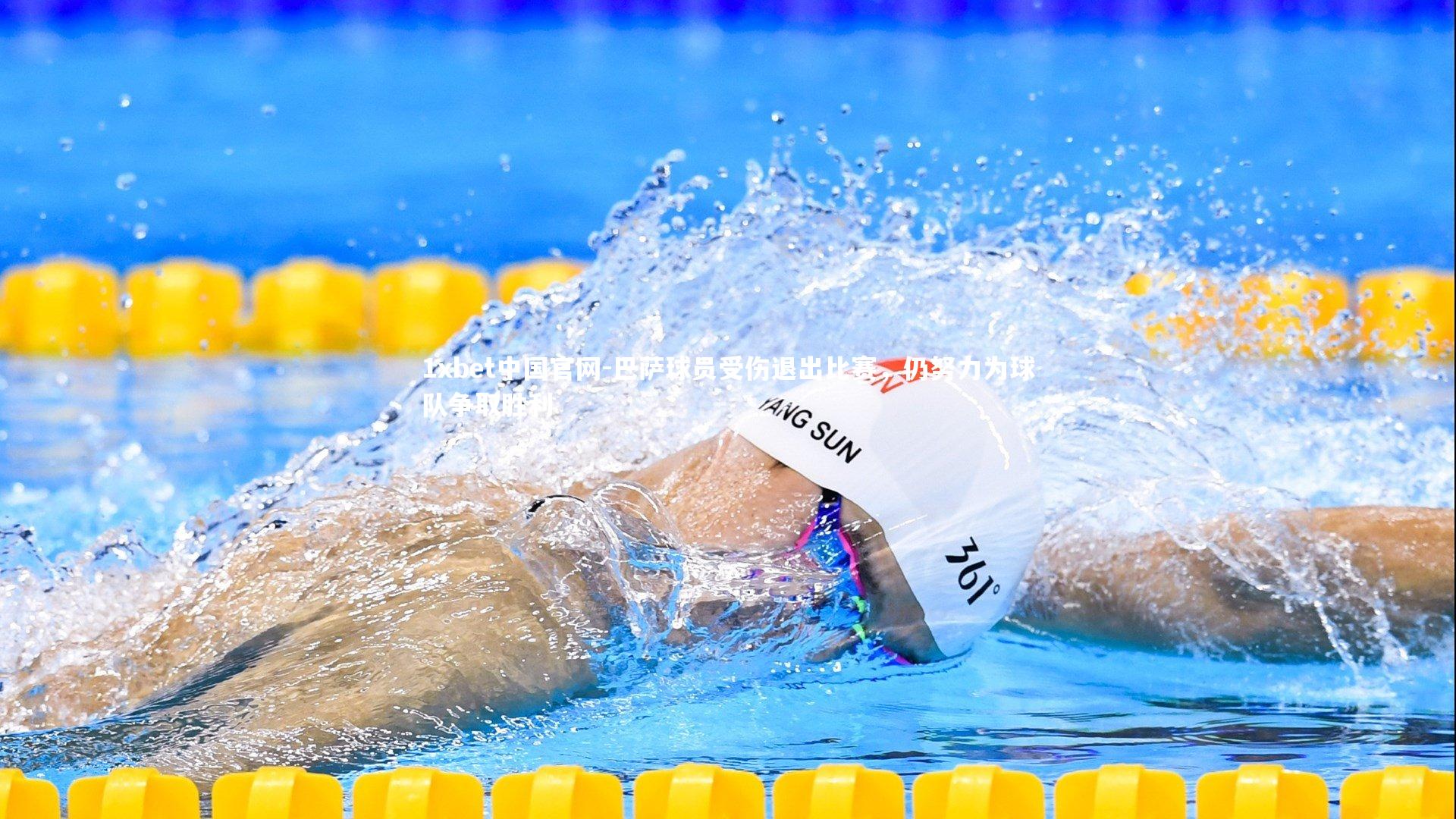 巴萨球员受伤退出比赛，仍努力为球队争取胜利