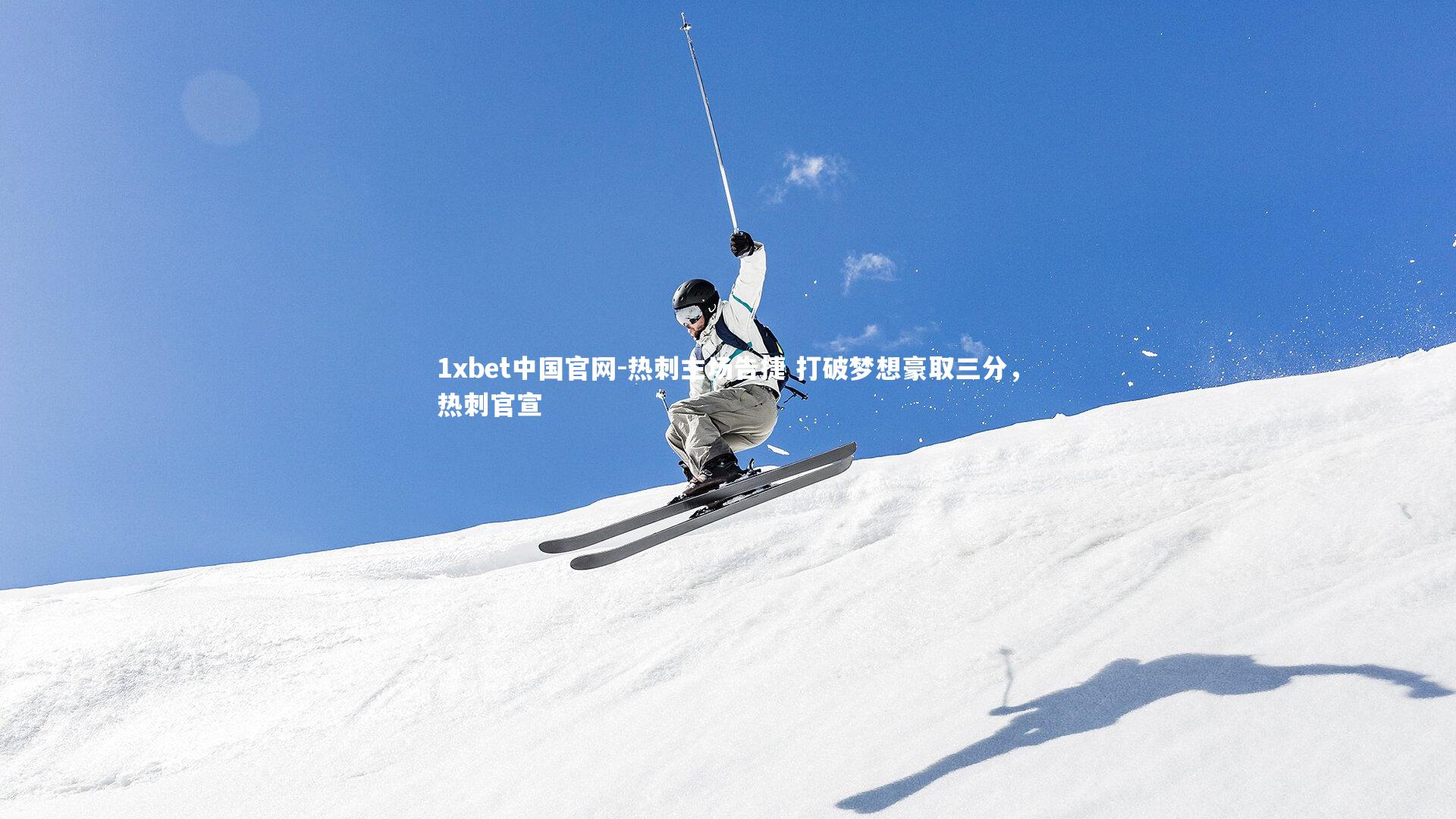 热刺主场告捷 打破梦想豪取三分,热刺官宣