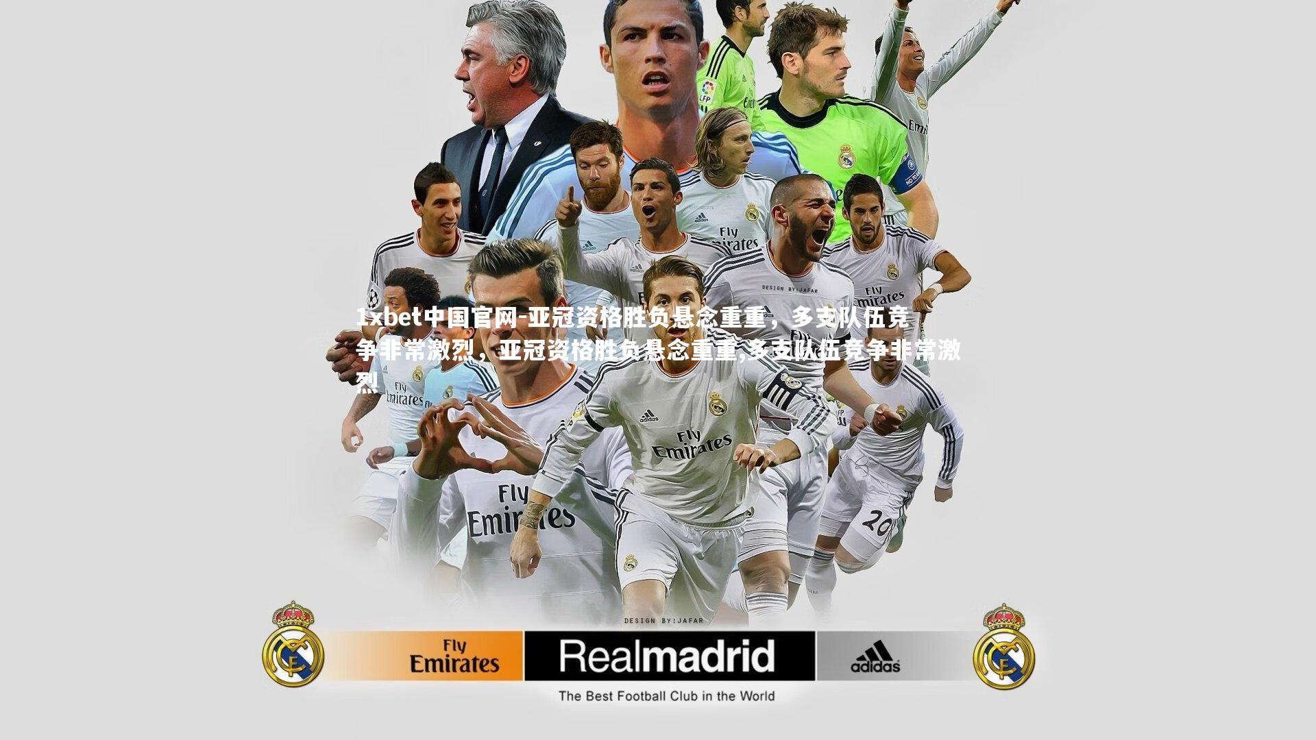 亚冠资格胜负悬念重重,多支队伍竞争非常激烈,亚冠资格胜负悬念重重,多支队伍竞争非常激烈