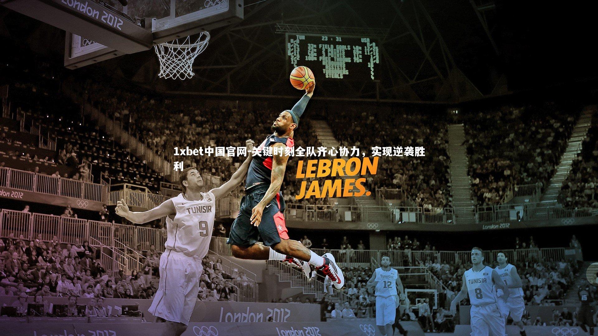 关键时刻全队齐心协力,实现逆袭胜利