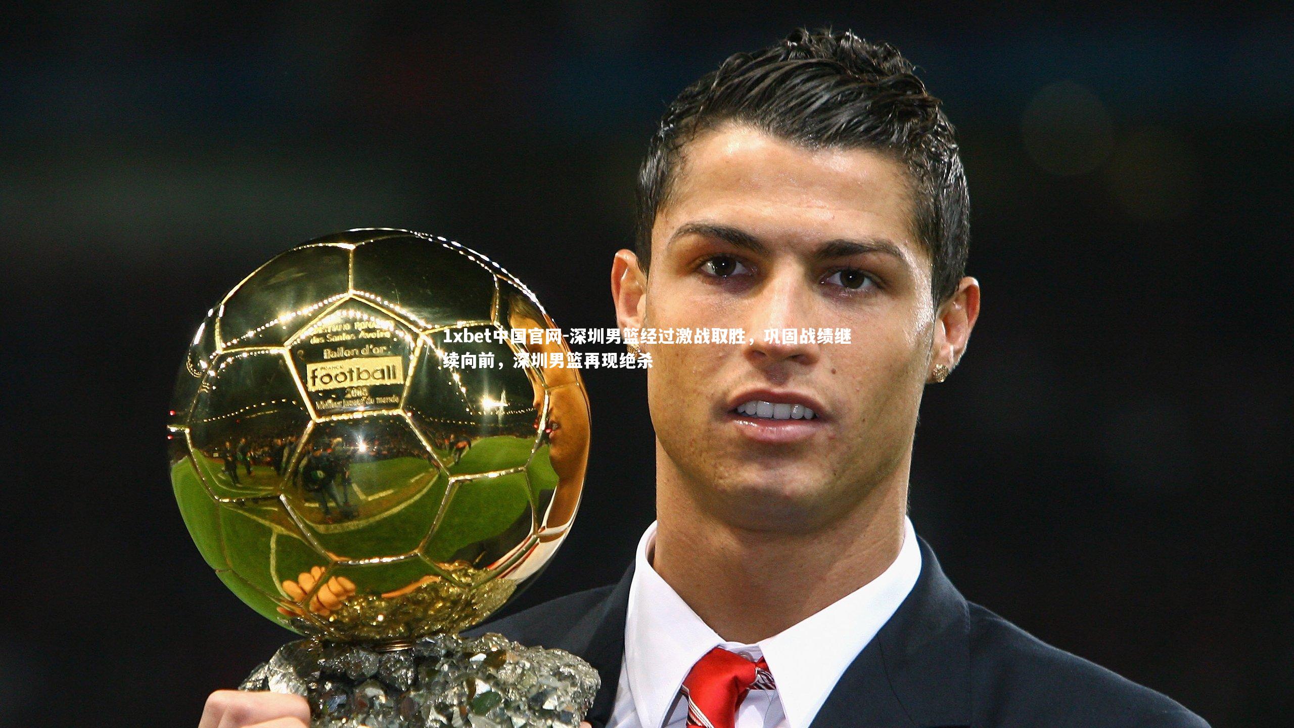 深圳男篮经过激战取胜,巩固战绩继续向前,深圳男篮再现绝杀