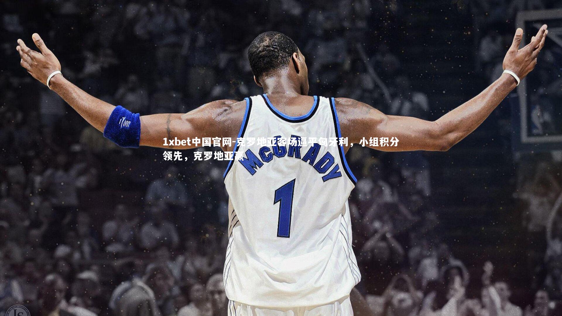 克罗地亚客场逼平匈牙利,小组积分领先,克罗地亚赢