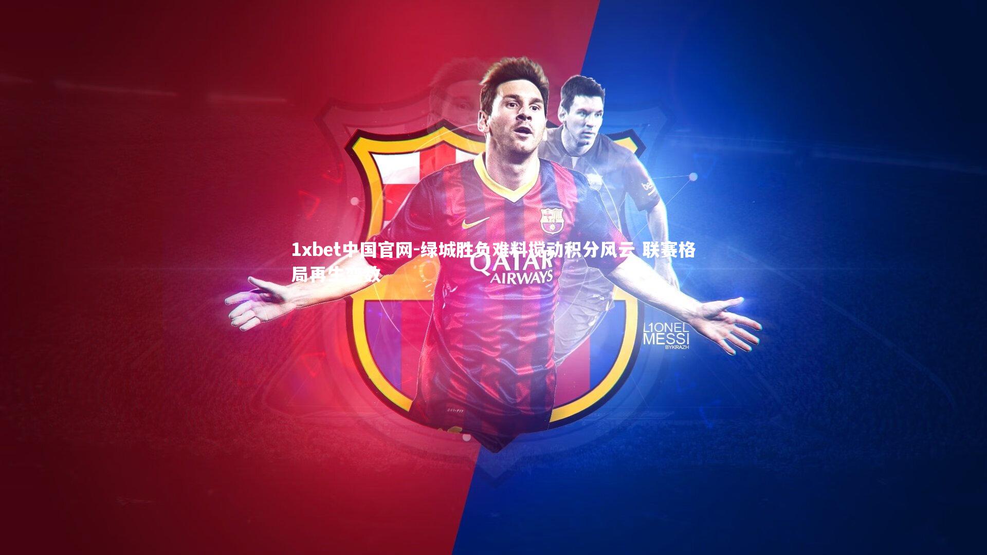 1xbet中国官网-绿城胜负难料搅动积分风云 联赛格局再生变数