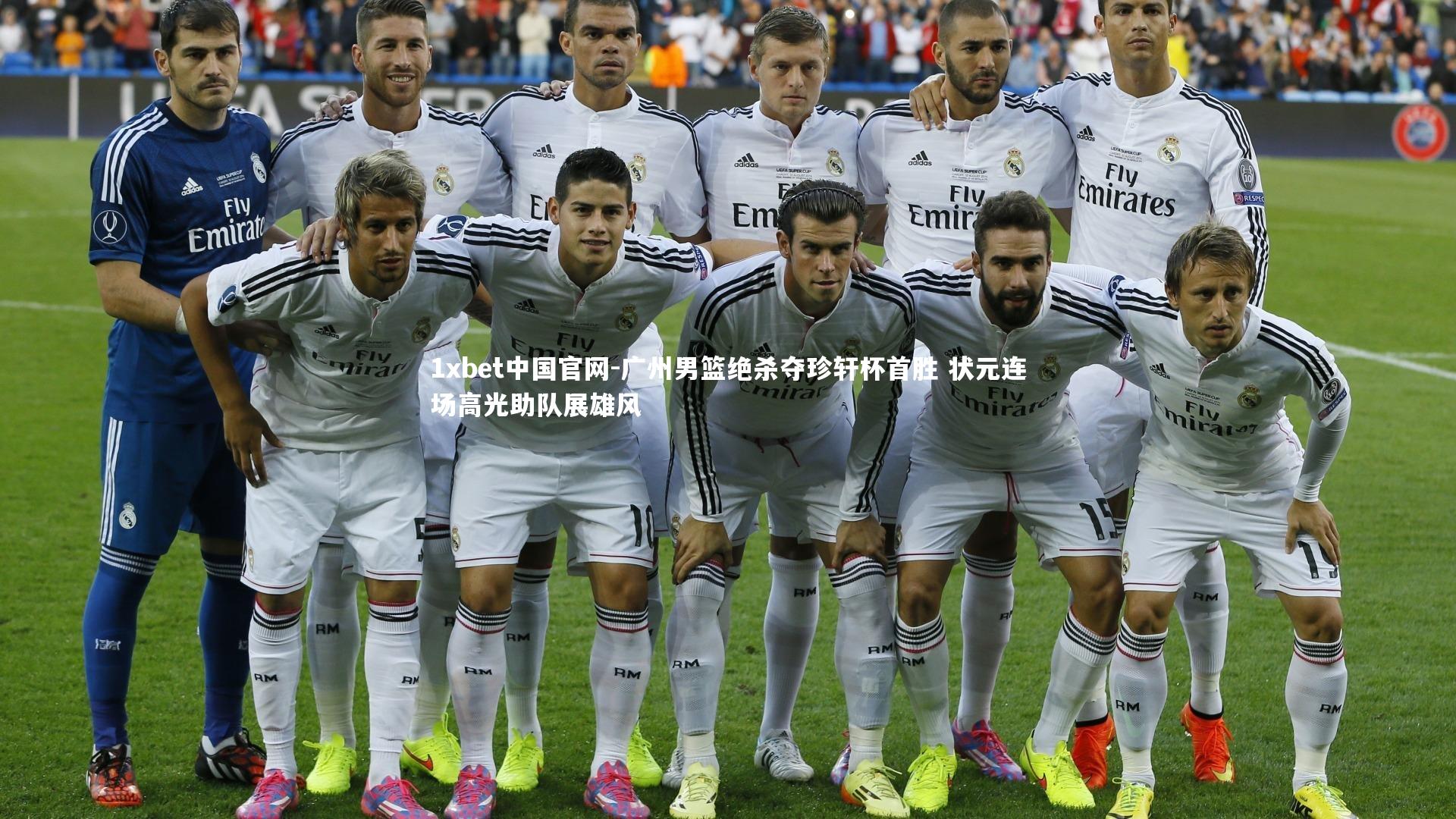 1xbet中国官网-广州男篮绝杀夺珍轩杯首胜 状元连场高光助队展雄风